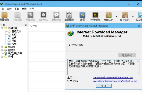 Internet Download Manager(IDM)截圖（1）