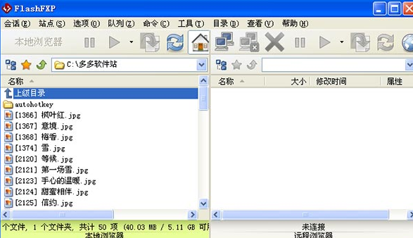 flashfxp中文破解版 5.4.1Build 3956中文版截图（1）