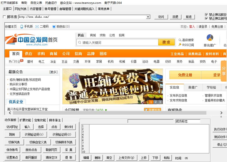 中国企发网B2B信息发布软件 8.1中文简体版截图（1）