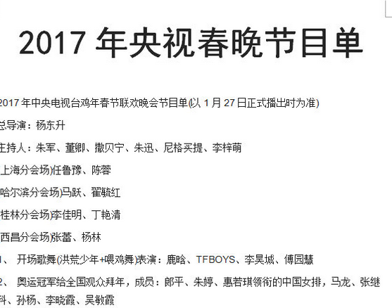2017央视春晚节目单 1.0DOC最新版截图（1）