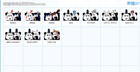 熊猫悄悄话版阴阳师表情包+10 1.0最新高清版截图（1）