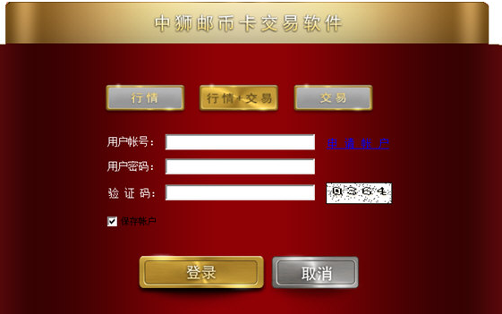 中狮邮币卡交易软件 2.1正式版截图（1）