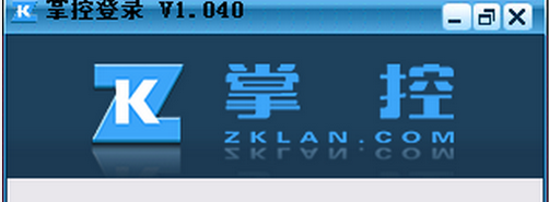ZkLan 1.347官方版截图（1）
