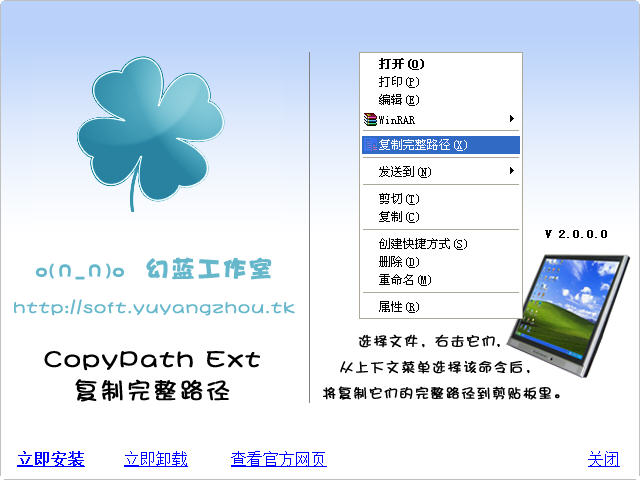 CopyPath 2.1.3.5Beta绿色版截图（1）