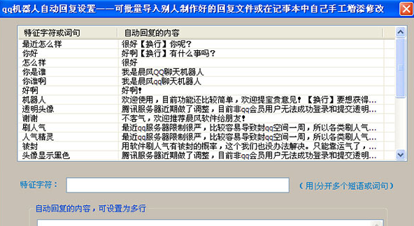 晨风qq机器人 4.0中文免安装版截图（1）