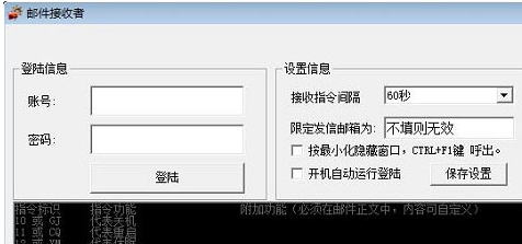 邮件接收者 1.1中文免安装版截图（1）