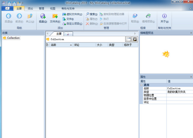 WinCatalog 16.51中文特别版截图（1）