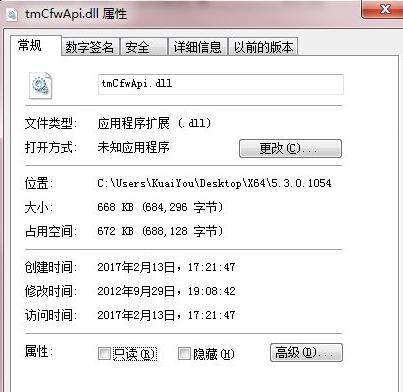 Tmcfwapi.dll 1.0免费版截图（1）