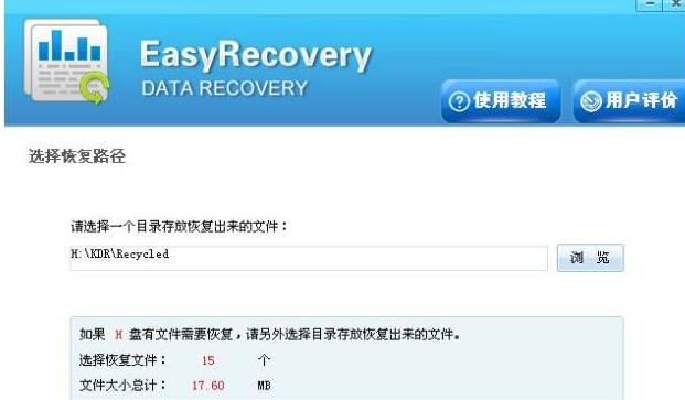 EasyRecovery 11.5.0.2专业版截图（1）