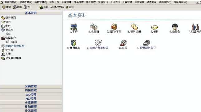 深圳通达信息化管理软件 6.1官方版截图（1）