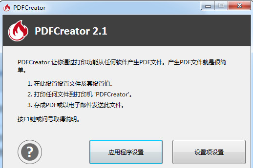 PDFCreator 2.5.1正式版截图（1）