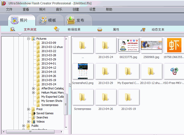 UltraSlideshow Flash Creator 1.60简体中文特别版截图（1）