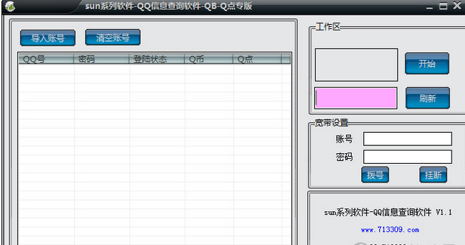 QQ信息查询软件 1.2绿色版截图（1）