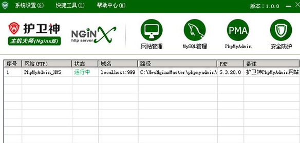 护卫神Nginx大师 1.2官方正式版截图（1）