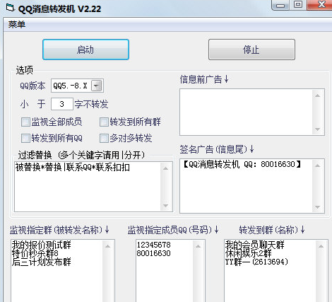 QQ消息转发机 2.23免安装版截图（1）