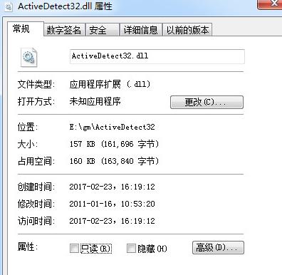 ActiveDetect32.dll 1.0绿色版截图（1）