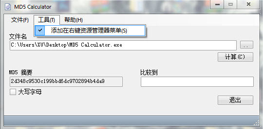 MD5 Calculator 2.6绿色版截图（1）