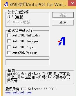 AutoPOL 01.14.0005最新版截图（1）