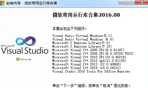 microsoft visual c++201764位&32位 1.0官方版截图（1）