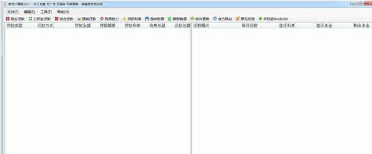 房贷利息计算器2017 1.1官方最新版截图（1）