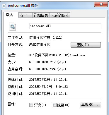 inetcomm.dll 1.0绿色版截图（1）
