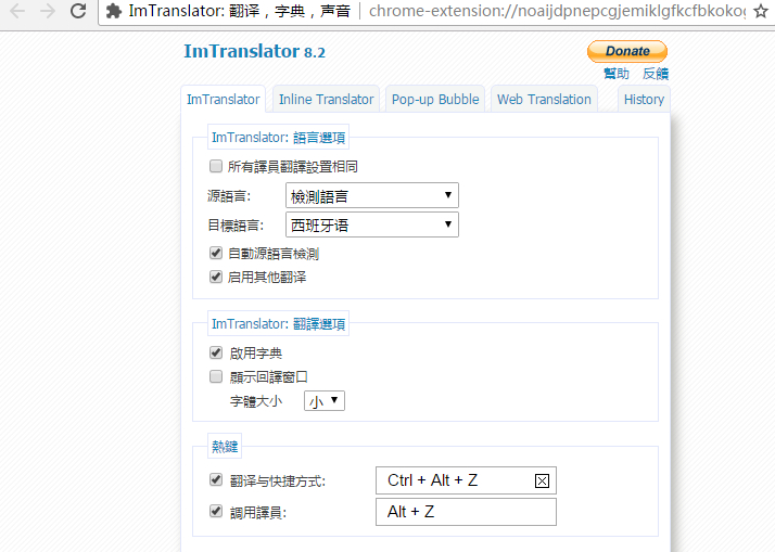 ImTranslator 8.3正式版截图（1）