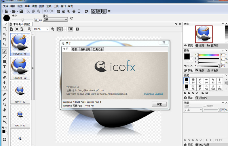 IcoFX 2.13.1中文特别版截图（1）