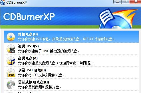 cdburnerxp 4.5.7.6521免费版截图（1）