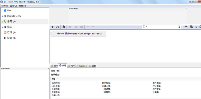 BitTorrent 8.0Build43296多国语言安装版截图（1）