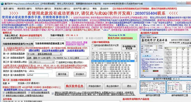 2017鑫河自动换IP工具 5.11.29.13正式最新版截图（1）
