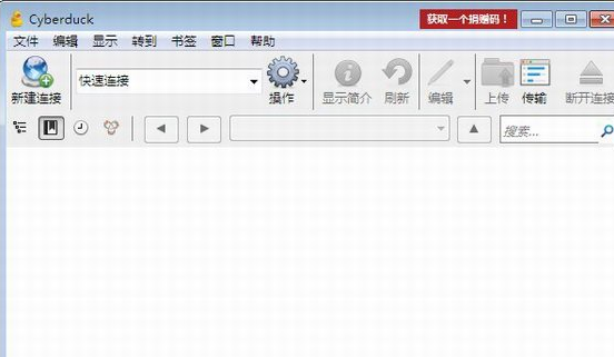 cyberduck for mac 5.3.5正式中文版截图（1）