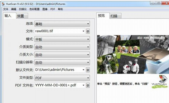 hamrick vuescan pro 9.5.68中文免费版截图（1）