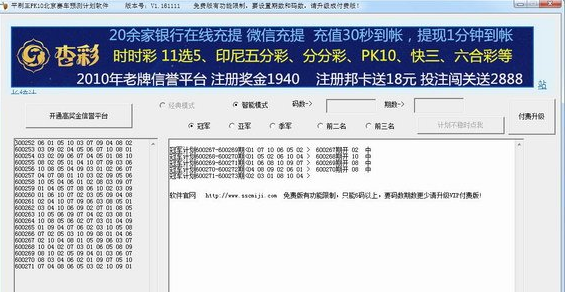 平刷王pk10软件 1.161112官方版截图（1）