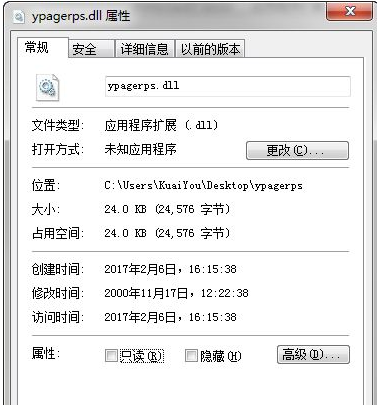 ypagerps.dll 1.0免费版截图（1）