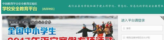 浙江省学校安全教育平台 2017官方版截图（1）
