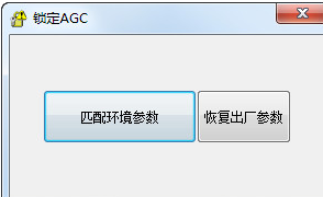 锁定AGC 1.0.0.3绿色版截图（1）