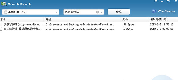 wise jetsearch 2.32绿色中文版截图（1）