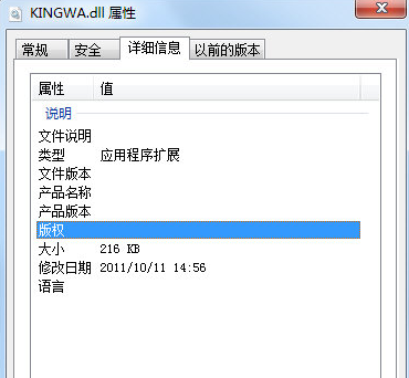 kingwa.dll 1.0免费版截图（1）