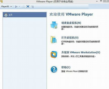 vmware player 7.1.2.2780324中文最新版截图（1）