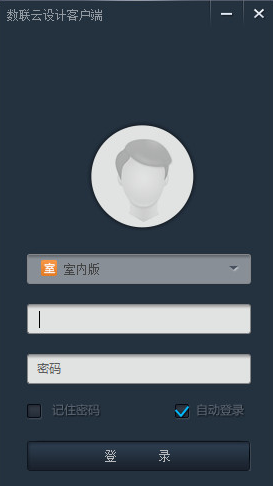 数联中国云设计客户端 3.3.0.4官方版截图（1）