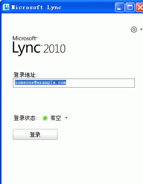 Microsoft Lync 017正式版截图（1）