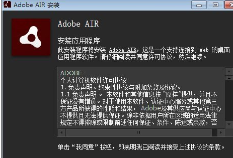 adobe air 25.0.0.135官方测试版截图（1）