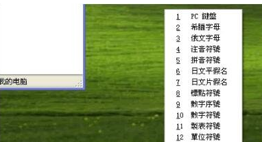 繁体中文输入法 2.3正式安装版截图（1）