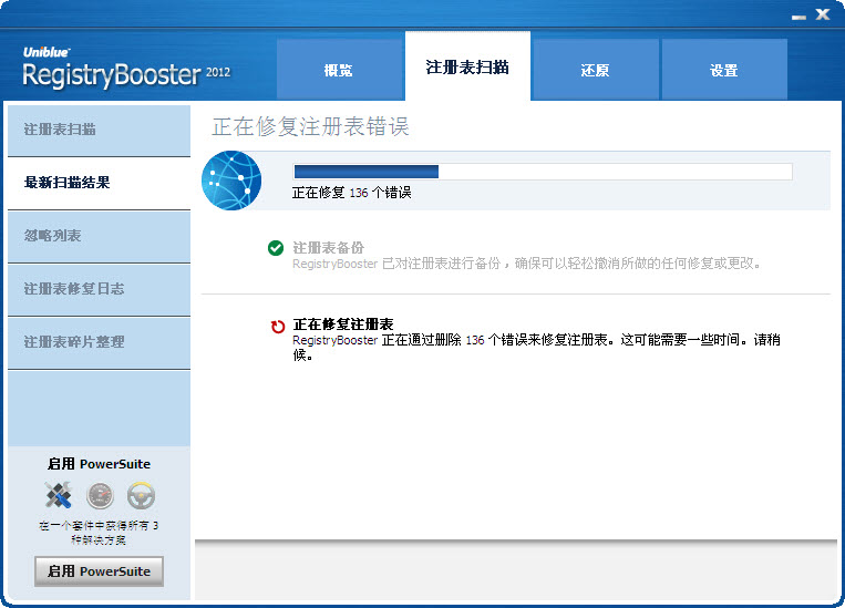 Uniblue RegistryBooster  6.1.4.1多语言安装版截图（1）