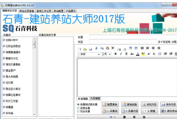 石青建站养站大师 1.6.7.11正式免费版截图（1）