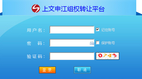 上文申江商品交易中心客户端 1.1安装版截图（1）