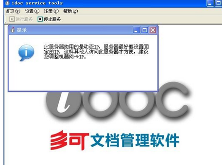 多可企业文档管理系统 5.4.5.1官方中文绿色版截图（1）