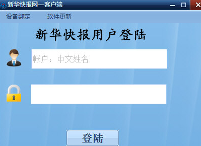 新华快报网客户端 6.5正式版截图（1）