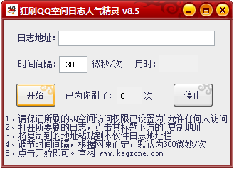 QQ刷日志精灵 8.5绿色版截图（1）