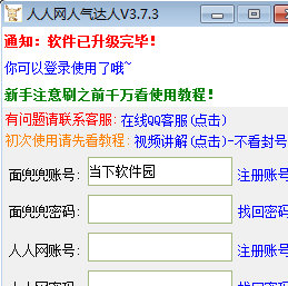 人人网人气达人 3.7.8中文免安装版截图（1）